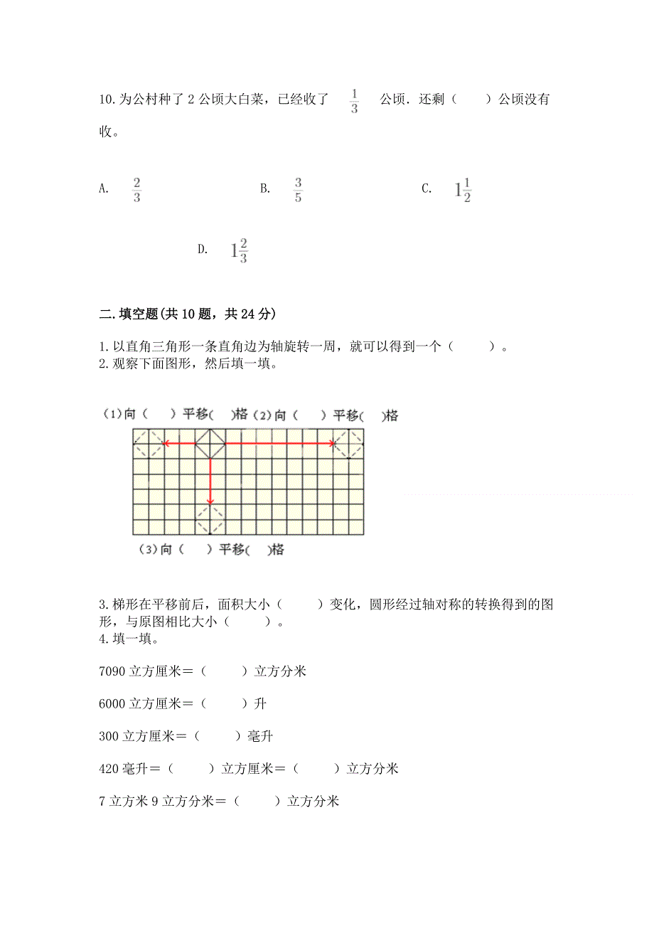 人教版小学数学五年级下册重点题型专项练习精品【含答案】.docx_第3页