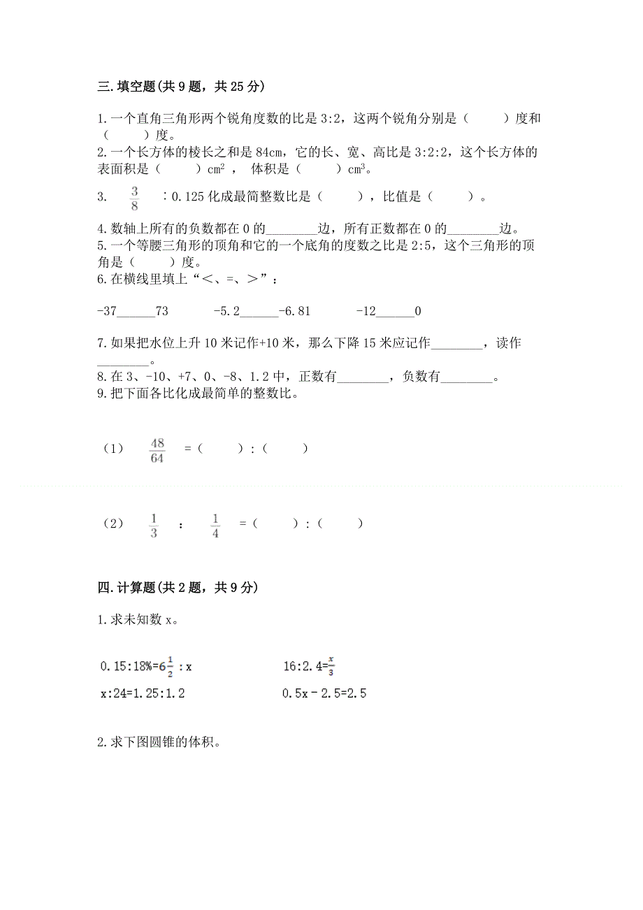 人教版六年级下册数学期末测试卷【全国通用】.docx_第2页