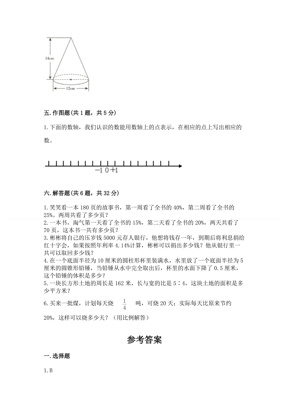 人教版六年级下册数学期末测试卷【全国通用】.docx_第3页