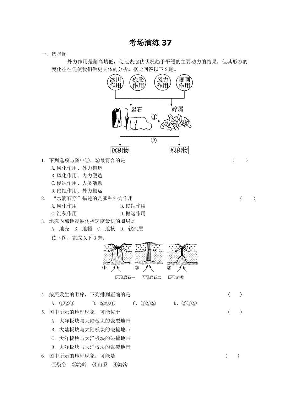 2012届高考地理必修一专题考场演练37.doc_第1页