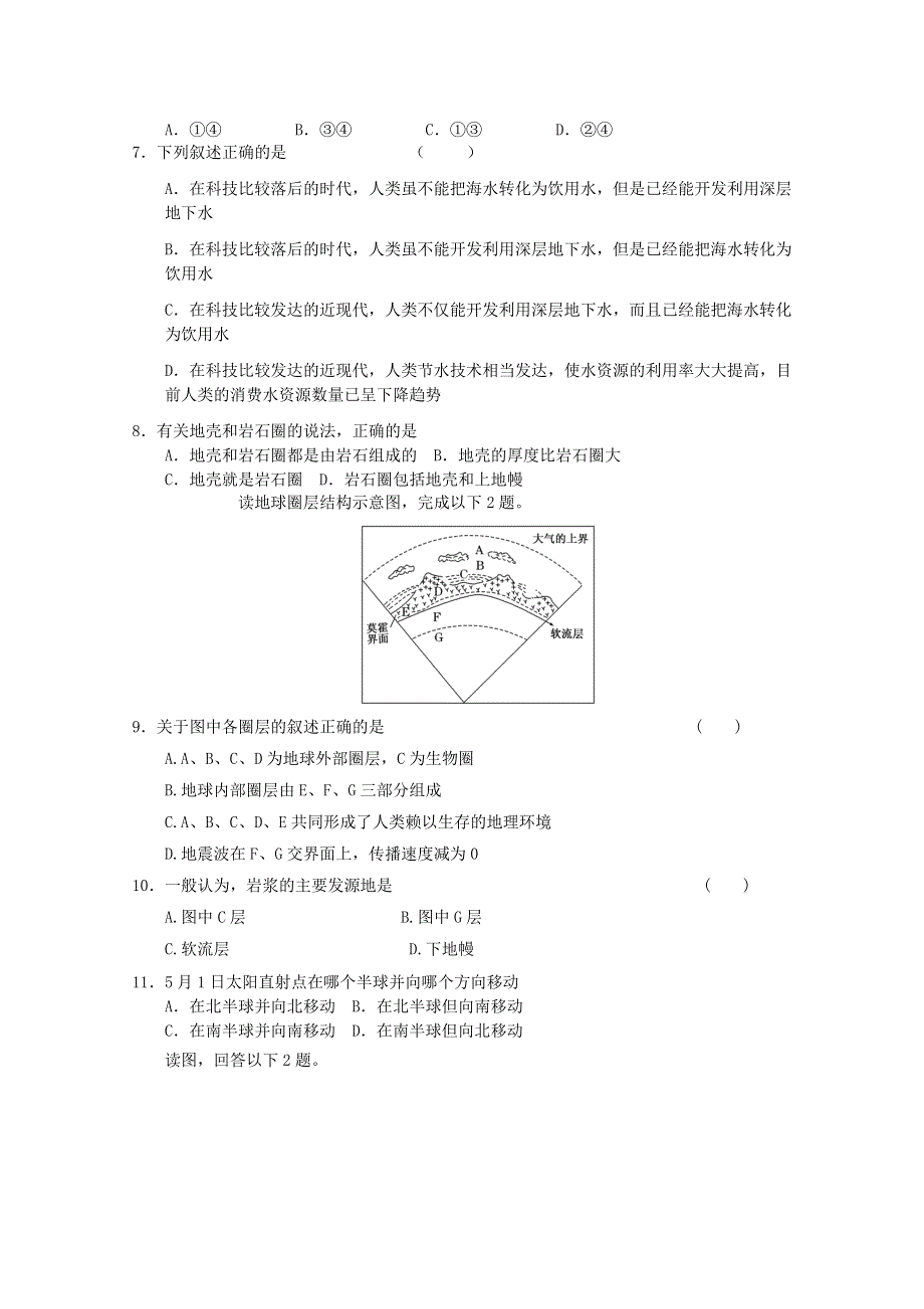 2012届高考地理必修一专题考场演练37.doc_第2页