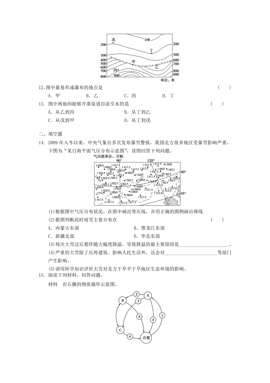 2012届高考地理必修一专题考场演练37.doc_第3页