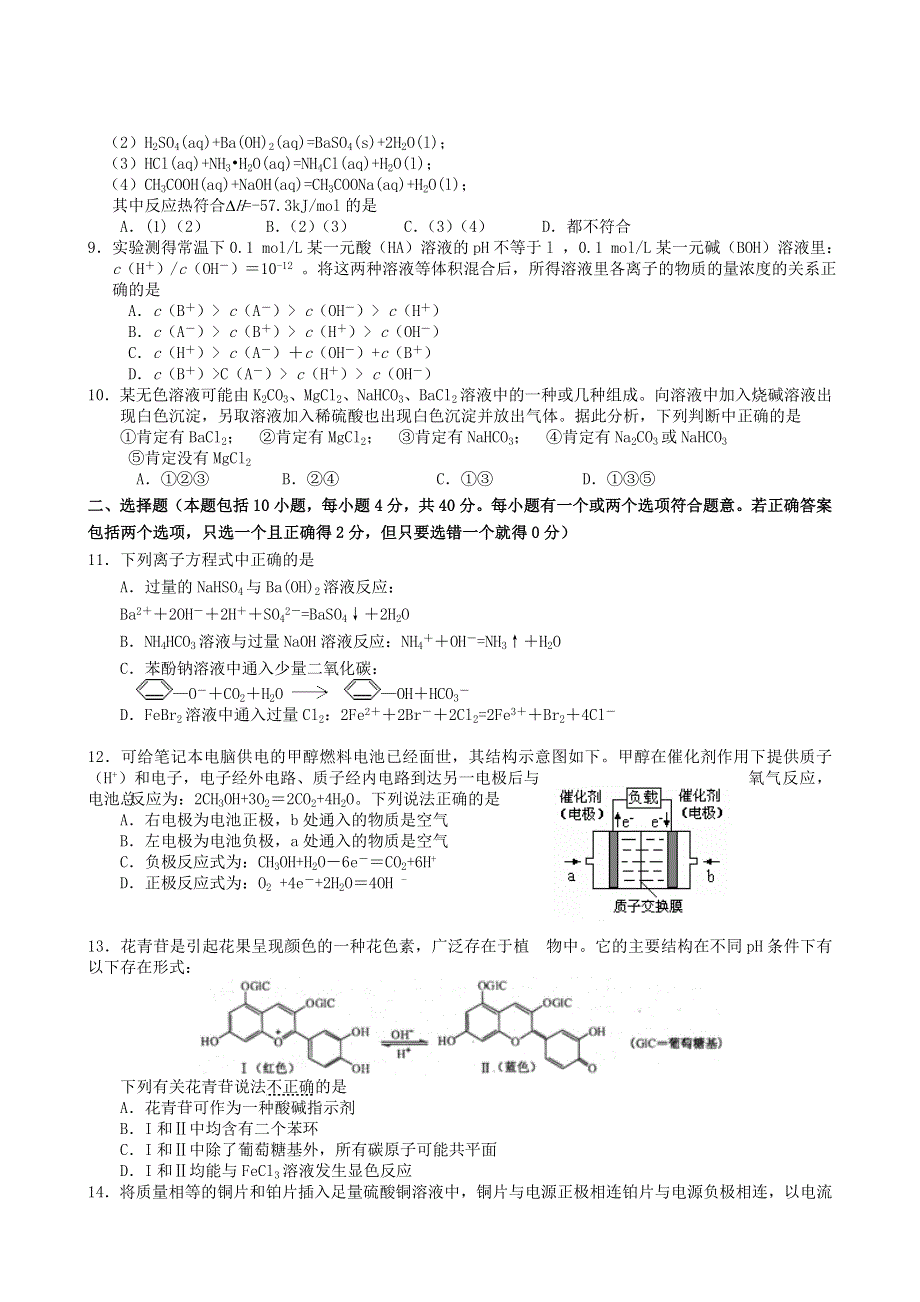 广东省六校2008届高三年级第二次联合模拟考试（化学）.doc_第2页