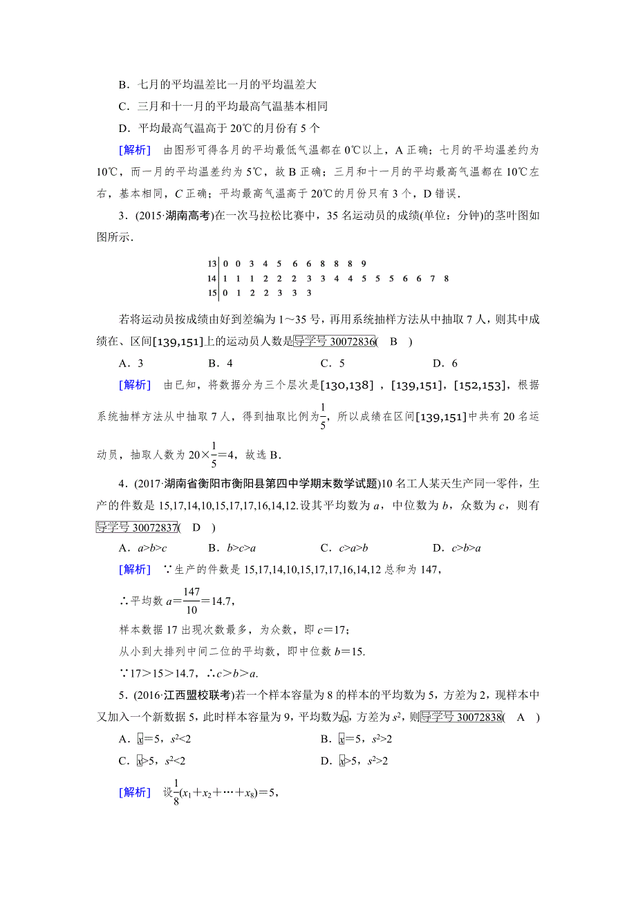 2018高考数学（文理通用版）一轮复习（检测）：第九章 算法初步、统计、统计案例 第3讲 WORD版含解析.doc_第2页