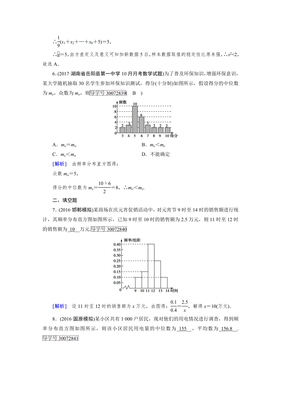 2018高考数学（文理通用版）一轮复习（检测）：第九章 算法初步、统计、统计案例 第3讲 WORD版含解析.doc_第3页