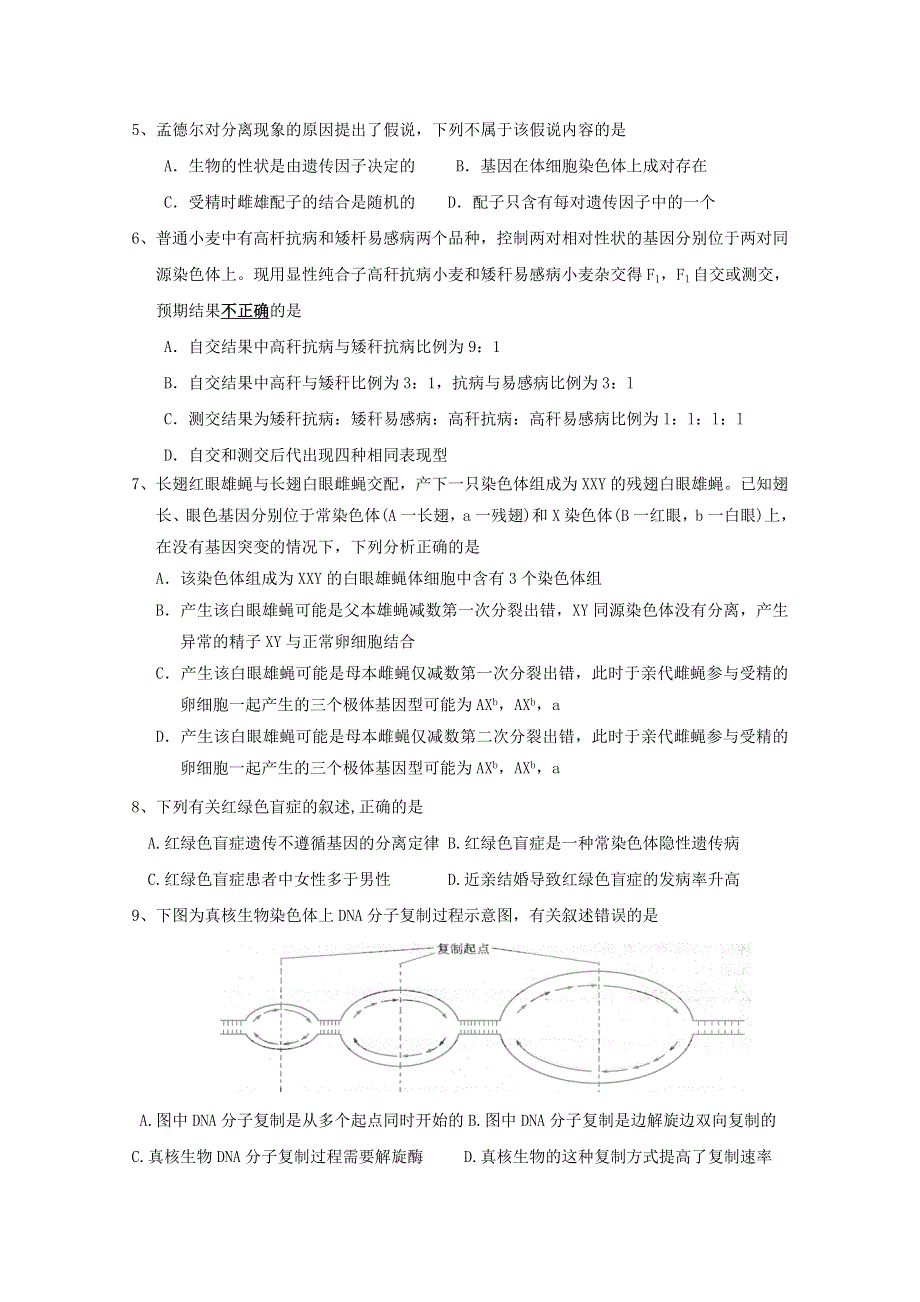 广东省六校2011届高三毕业班联合考试试卷2（生物）.doc_第2页