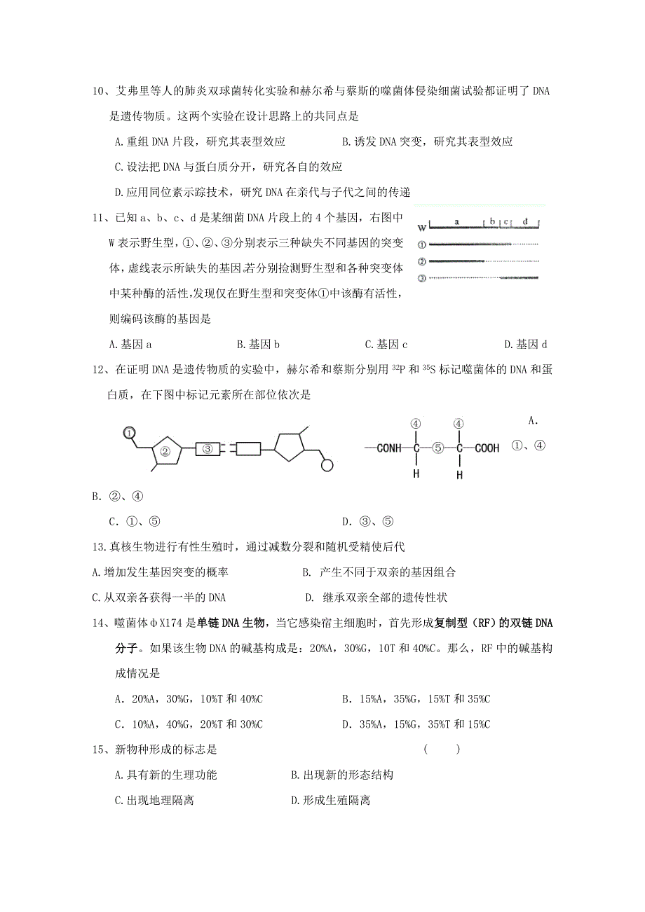 广东省六校2011届高三毕业班联合考试试卷2（生物）.doc_第3页