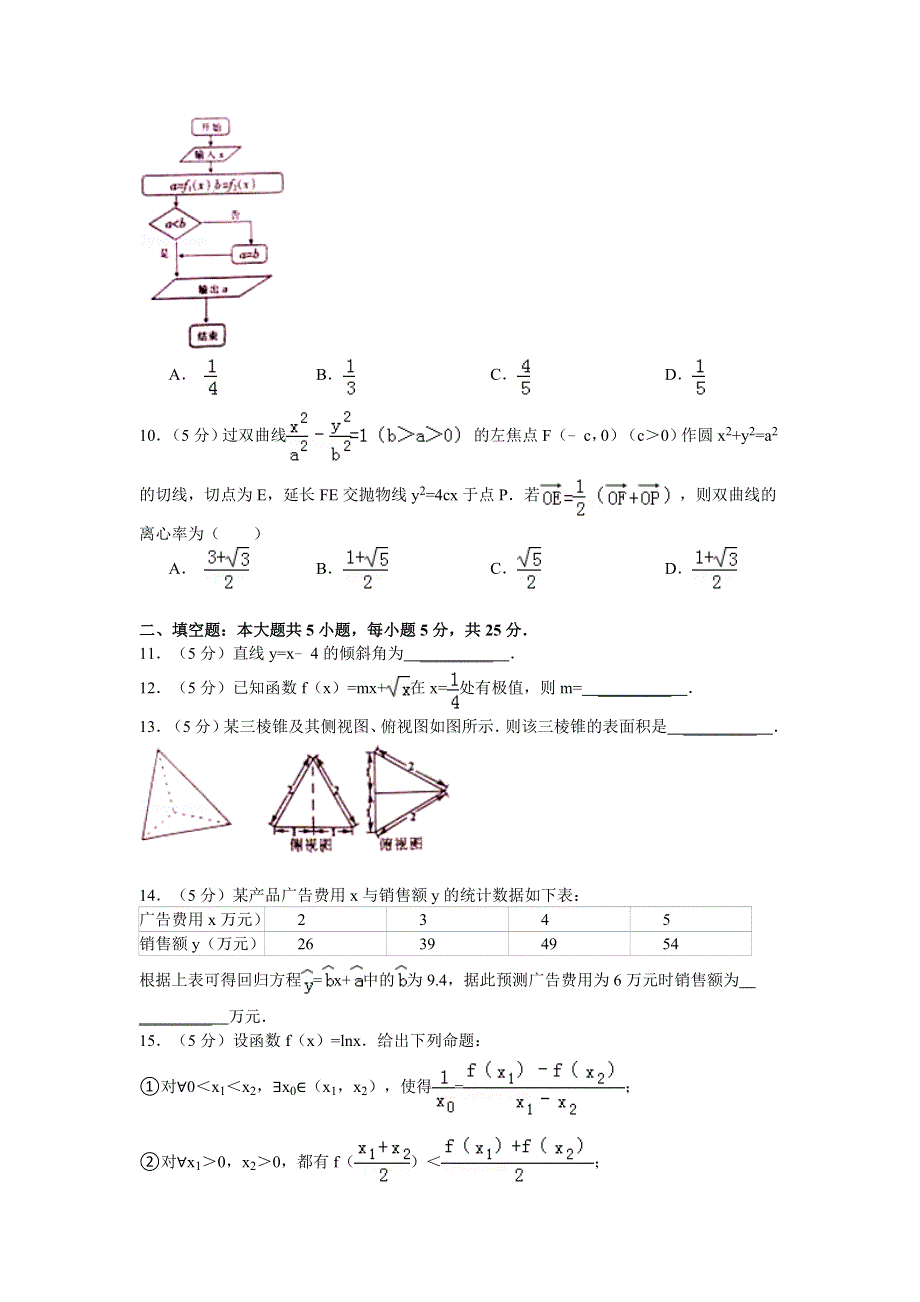 四川省泸州市2013-2014学年高二下学期期末统考数学文试题 WORD版含答案.doc_第2页