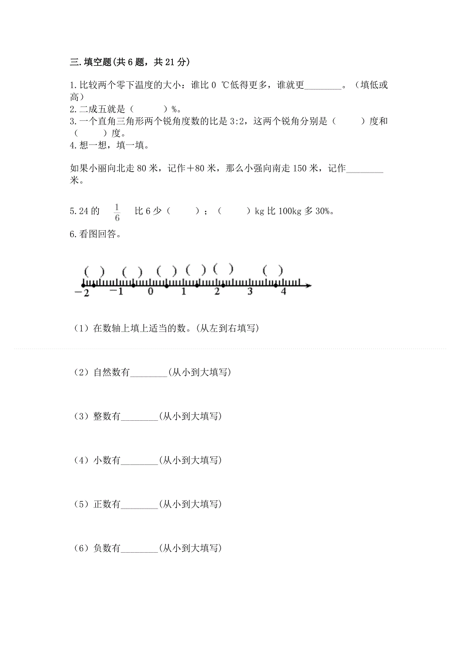 人教版六年级下册数学期末测试卷【能力提升】.docx_第2页