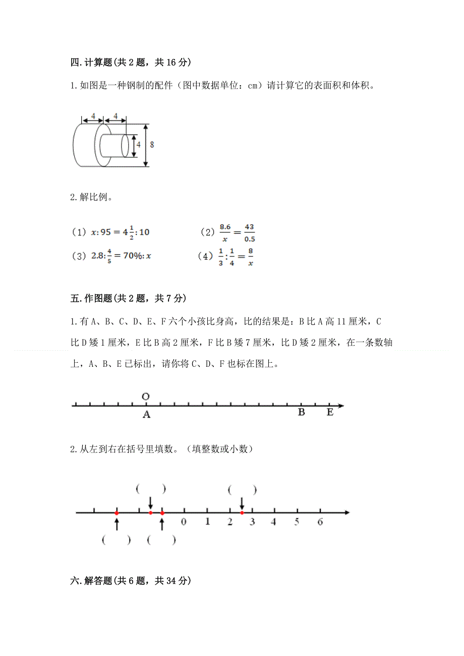 人教版六年级下册数学期末测试卷【能力提升】.docx_第3页