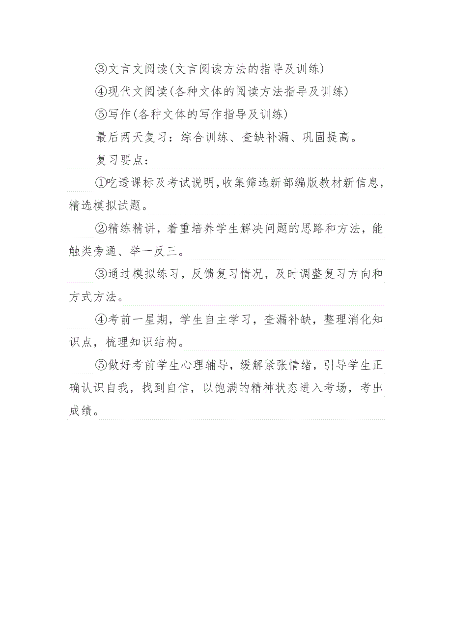 2021年部编版语文八年级上册期末复习计划.docx_第3页