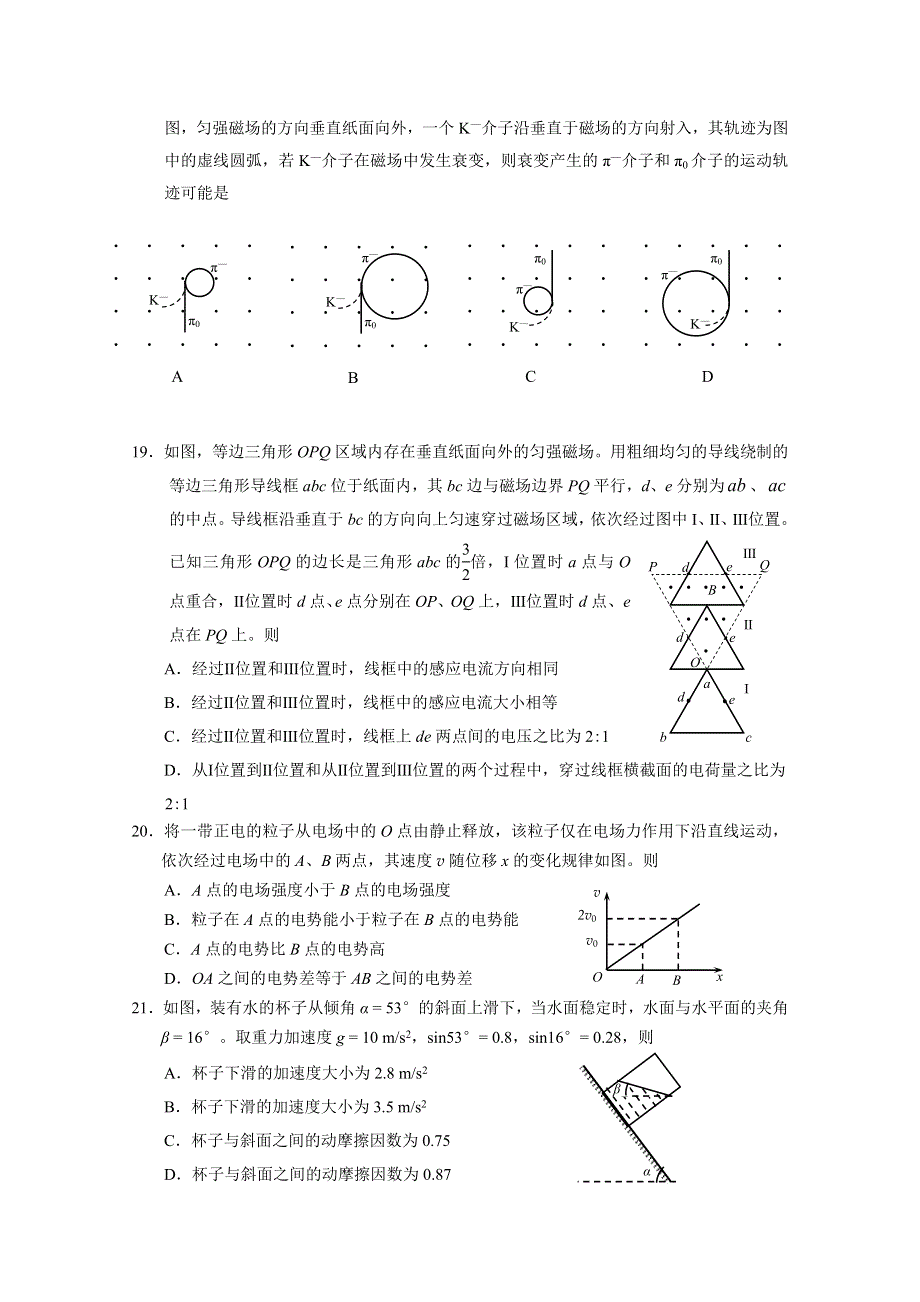 《发布》福建省莆田市2019届高三第二次质量检测（A卷）（5月） 物理 WORD版含答案.doc_第2页