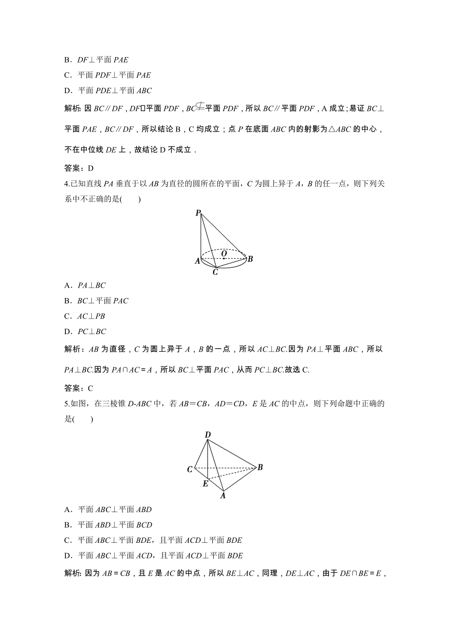 2021届高考数学一轮复习 第七章 立体几何 第五节 垂直关系课时规范练（文含解析）北师大版.doc_第2页