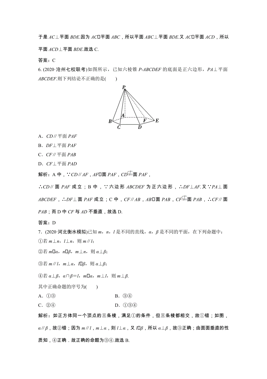 2021届高考数学一轮复习 第七章 立体几何 第五节 垂直关系课时规范练（文含解析）北师大版.doc_第3页