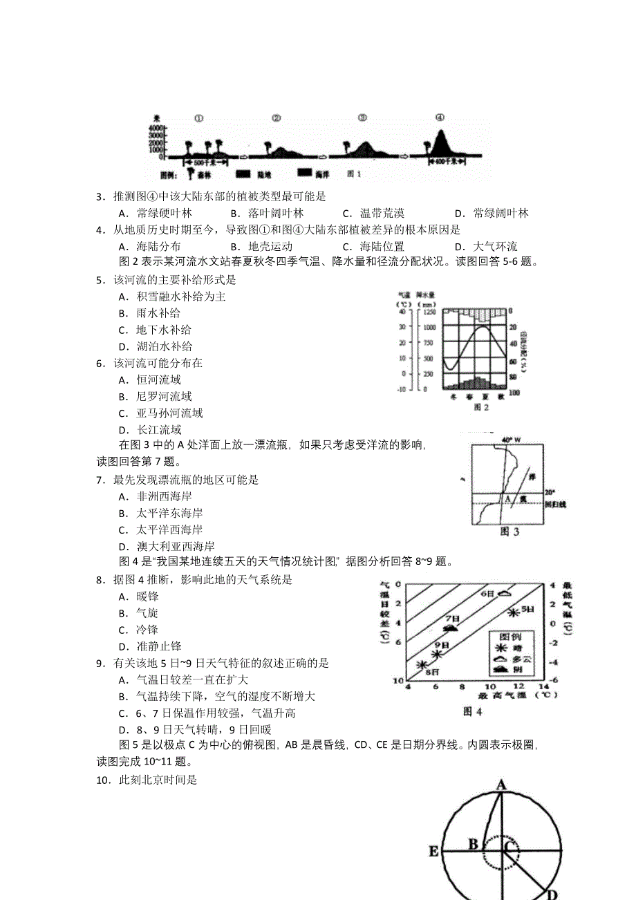 四川省泸州市2013届高三第一次诊断性考试文综试题（WORD版）.doc_第2页