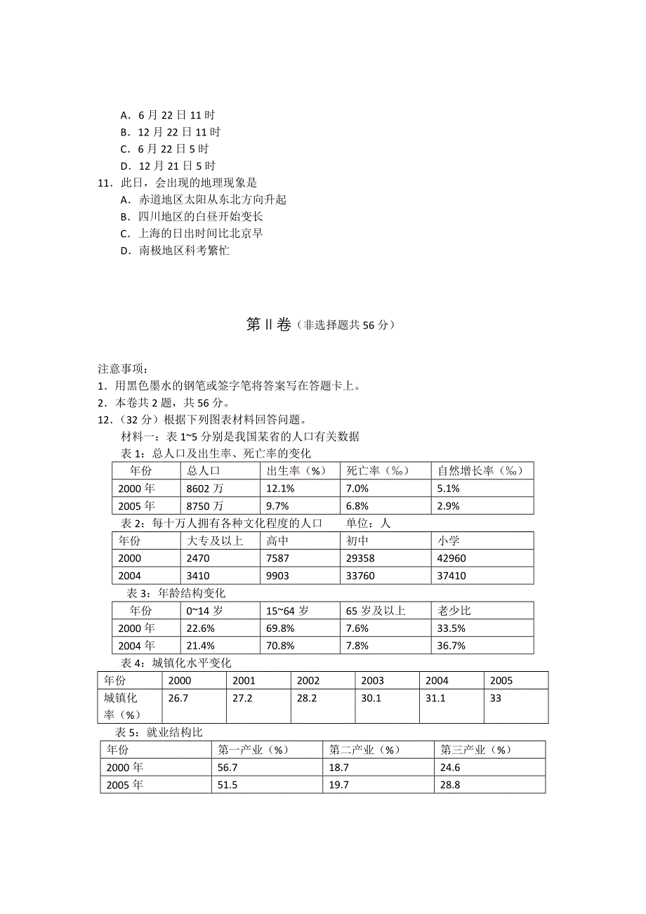 四川省泸州市2013届高三第一次诊断性考试文综试题（WORD版）.doc_第3页