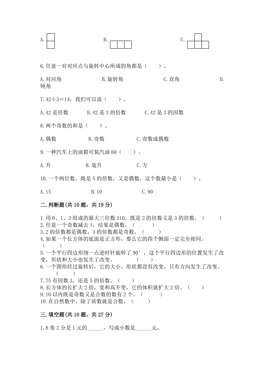 人教版小学数学五年级下册重点题型专项练习精品及答案.docx_第2页