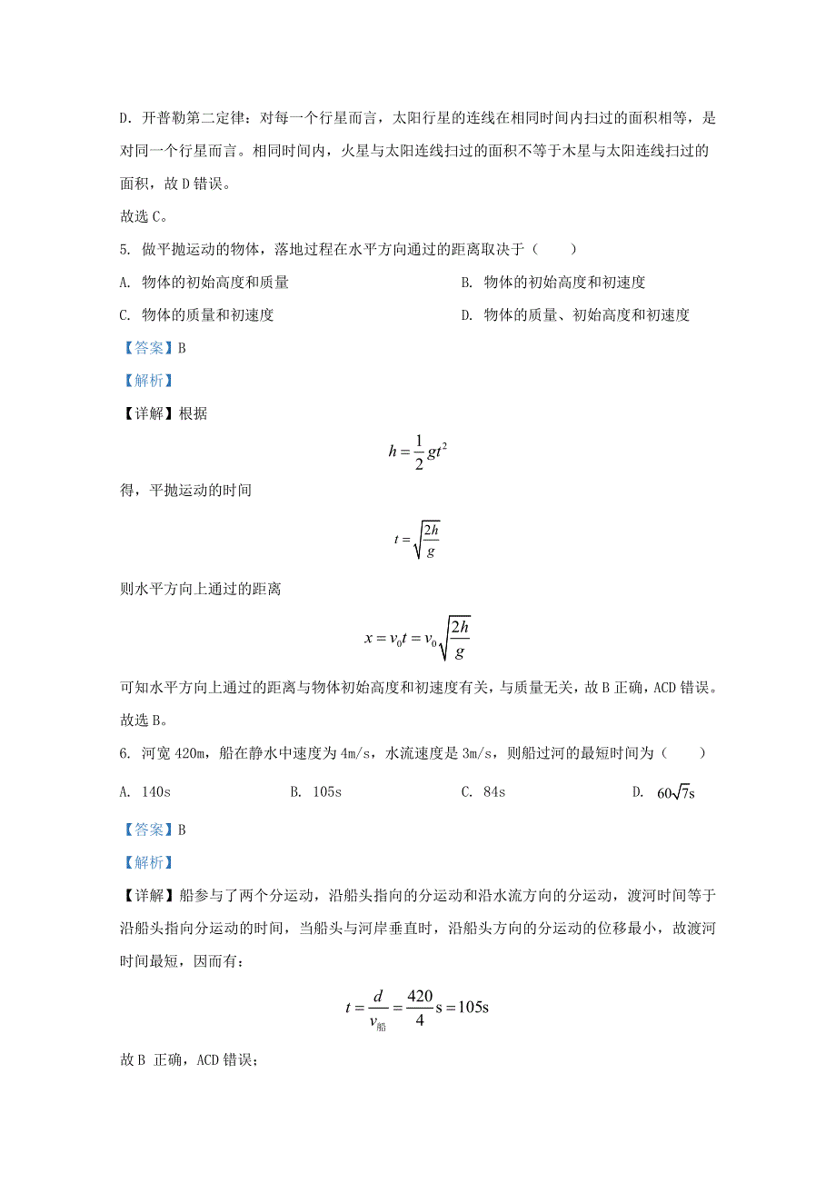 广西南宁市第一中学2018-2019学年高一物理下学期期中段考试题（含解析）.doc_第3页