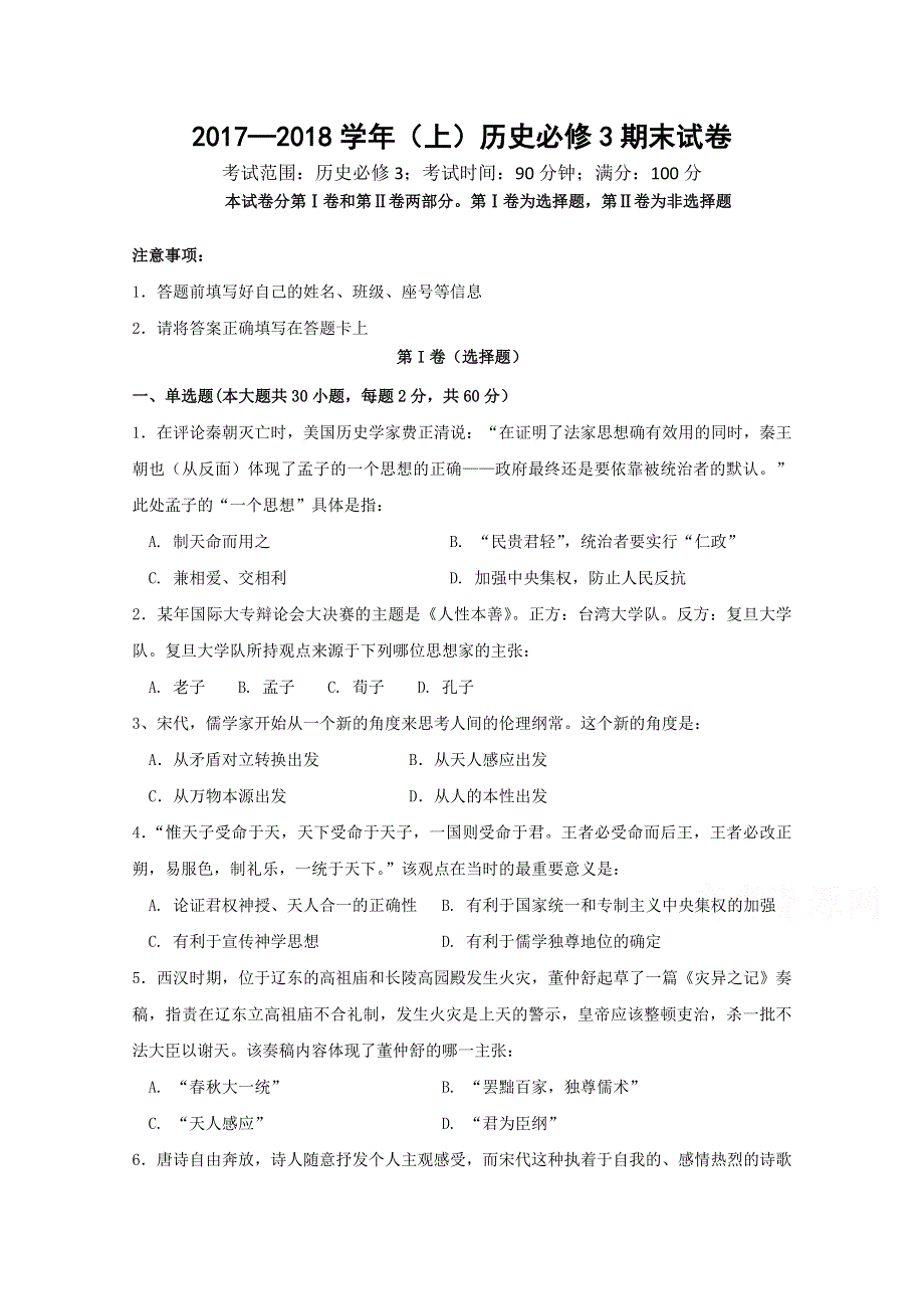 《发布》福建省莆田市第二十四中学2017-2018学年高二上学期期末考试 历史 WORD版含答案.doc_第1页