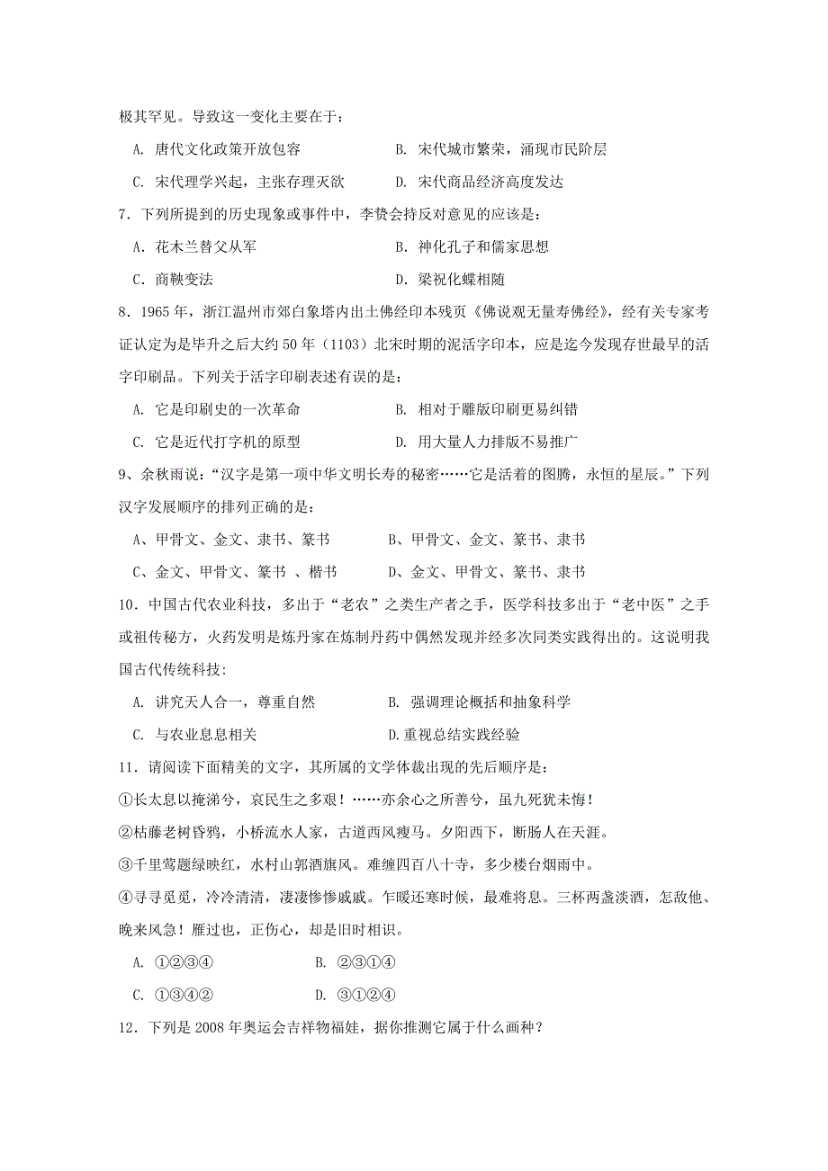 《发布》福建省莆田市第二十四中学2017-2018学年高二上学期期末考试 历史 WORD版含答案.doc_第2页