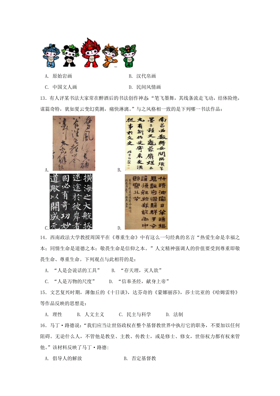 《发布》福建省莆田市第二十四中学2017-2018学年高二上学期期末考试 历史 WORD版含答案.doc_第3页