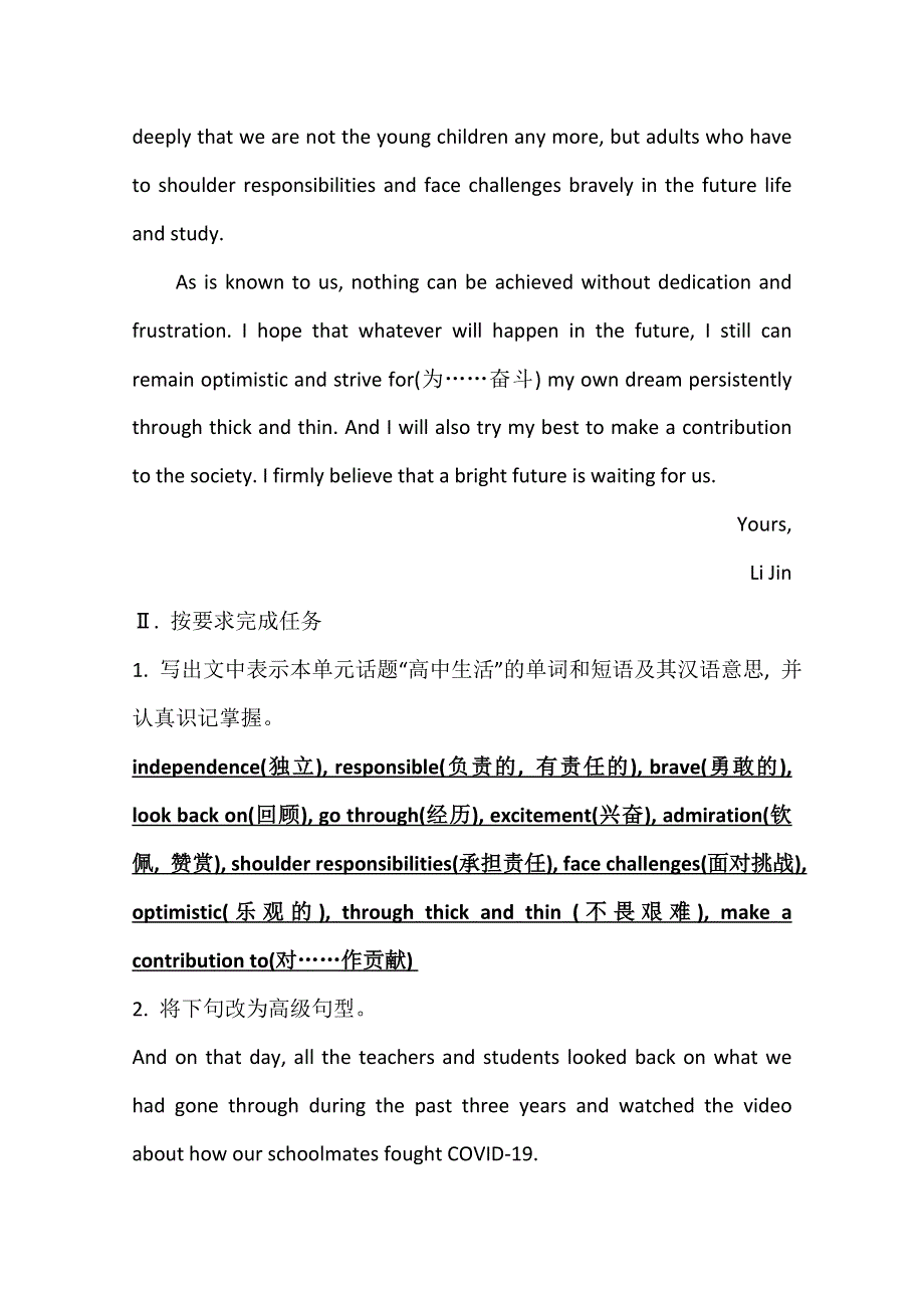 2022届高三英语全国统考一轮复习讲义：必修1 UNIT 1　SCHOOL LIFE WORD版含解析.doc_第2页