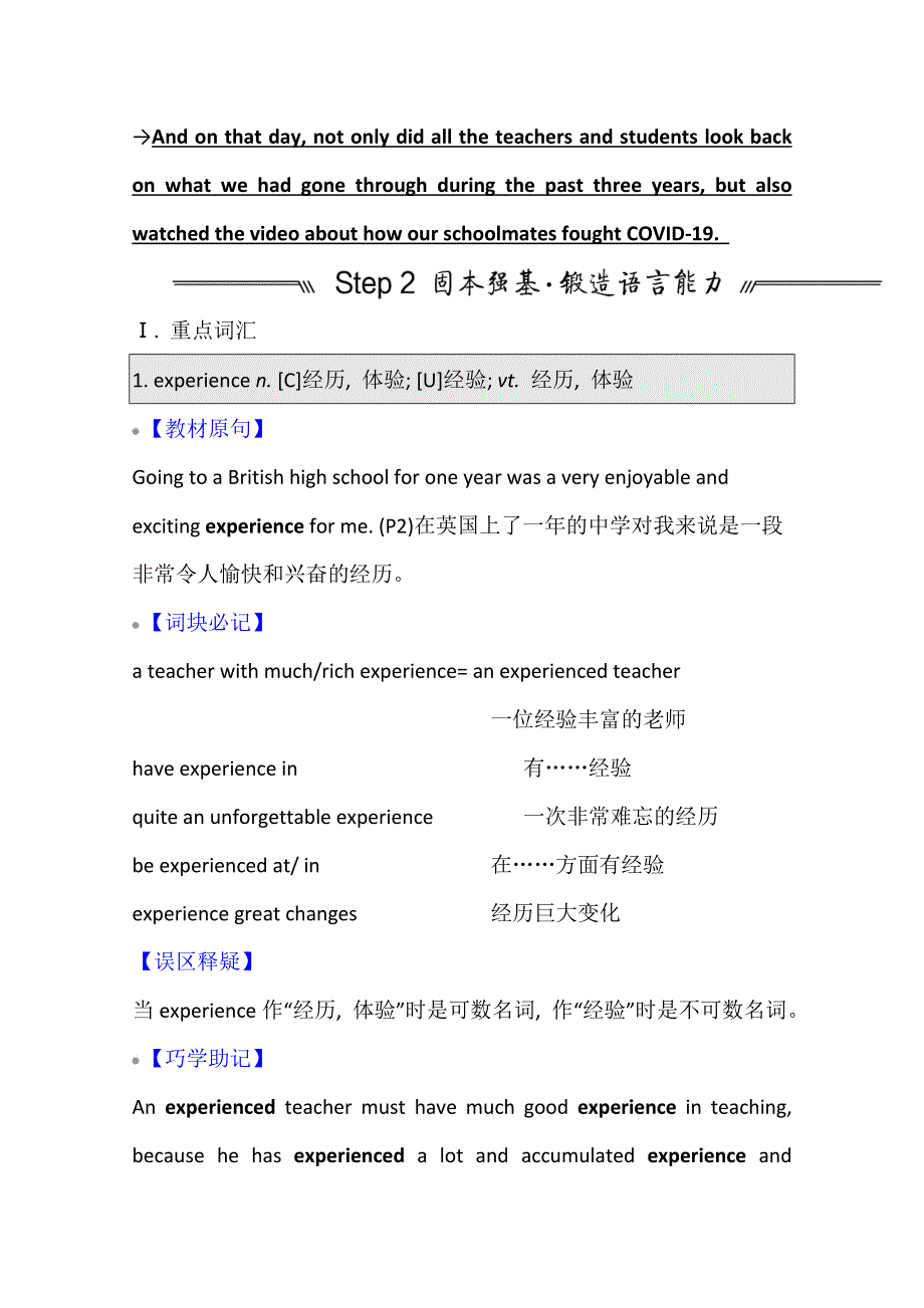 2022届高三英语全国统考一轮复习讲义：必修1 UNIT 1　SCHOOL LIFE WORD版含解析.doc_第3页