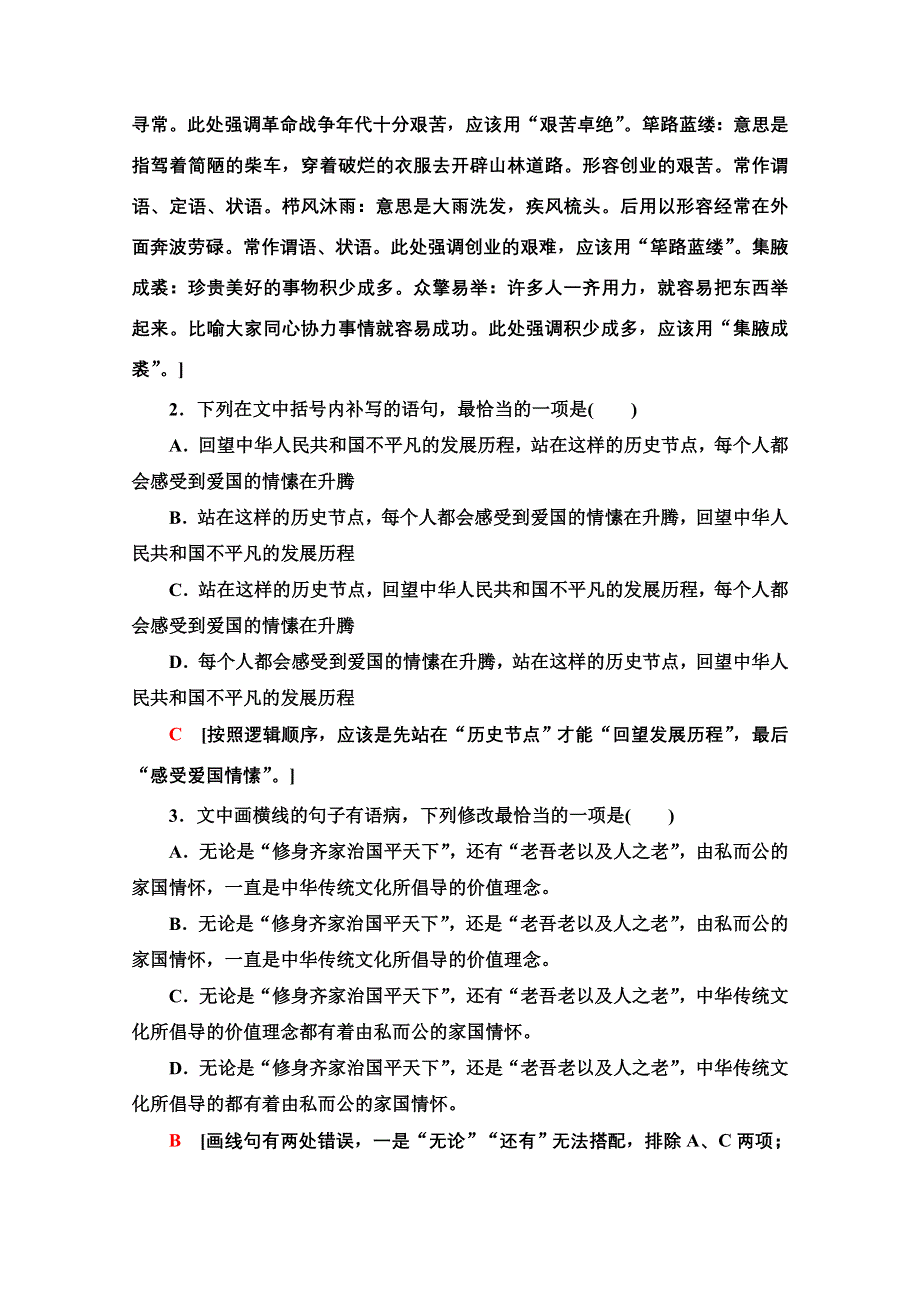 2020新课标高考语文二轮题型组合滚动练19 WORD版含解析.doc_第2页