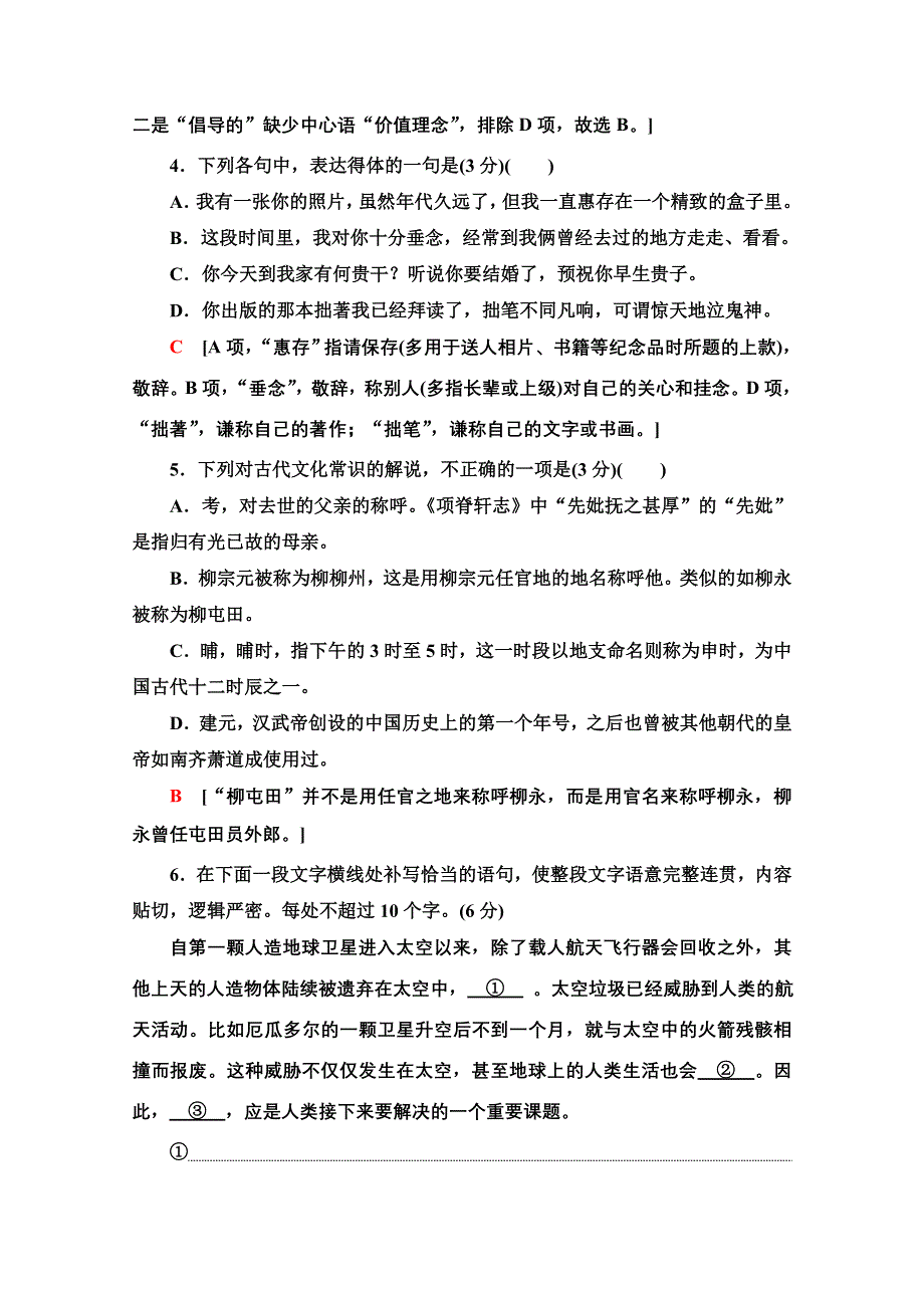 2020新课标高考语文二轮题型组合滚动练19 WORD版含解析.doc_第3页