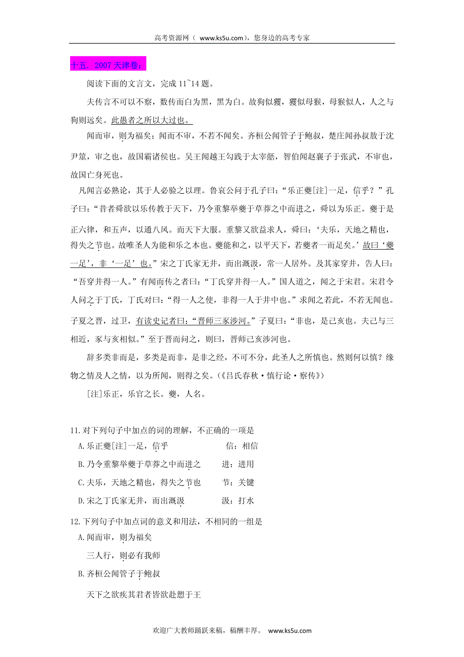 2013最新题库大全2005-2012年语文高考试题分项 专题11 文言文阅读_部分12 PDF版.pdf_第1页