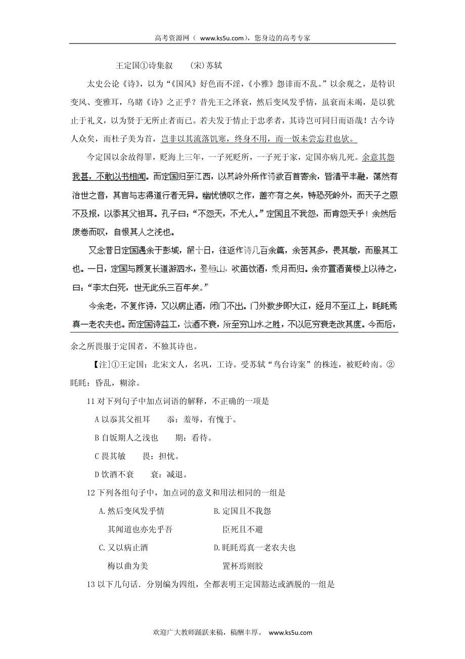 2013最新题库大全2005-2012年语文高考试题分项 专题11 文言文阅读_部分12 PDF版.pdf_第3页