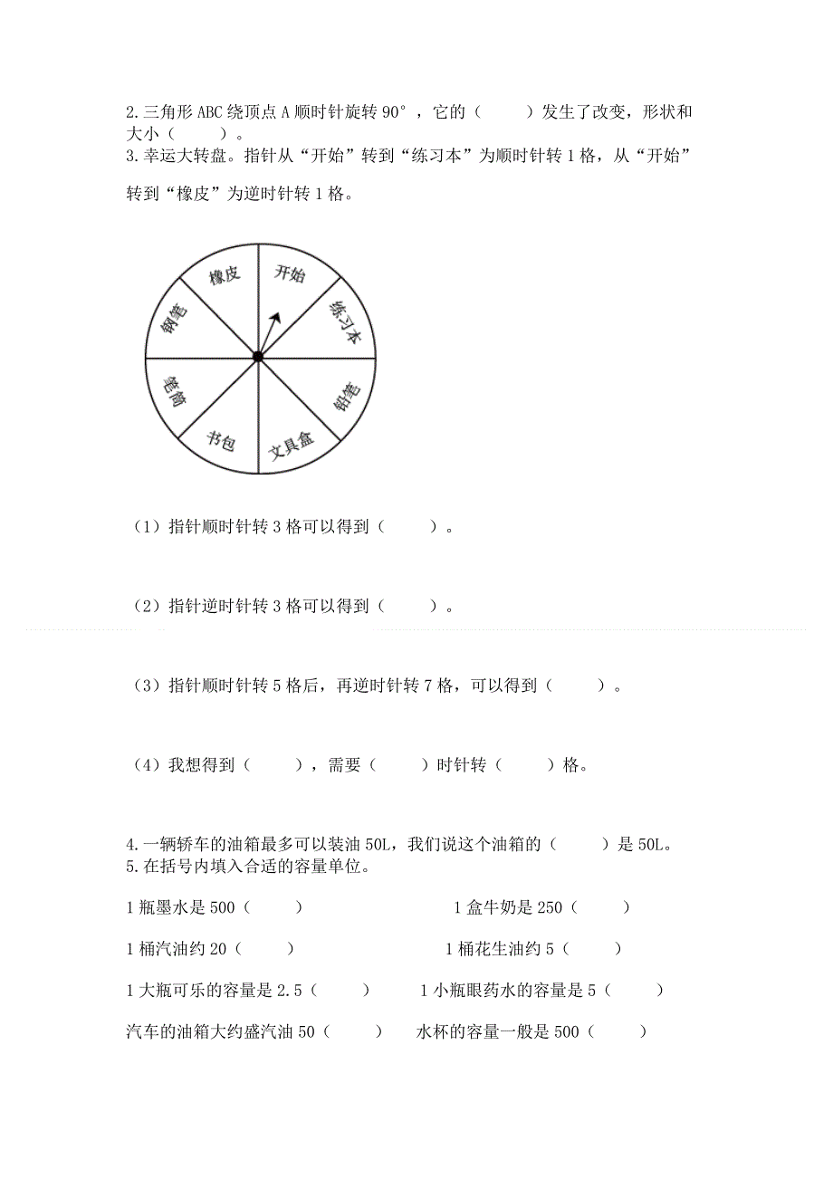 人教版小学数学五年级下册重点题型专项练习精品附答案.docx_第3页