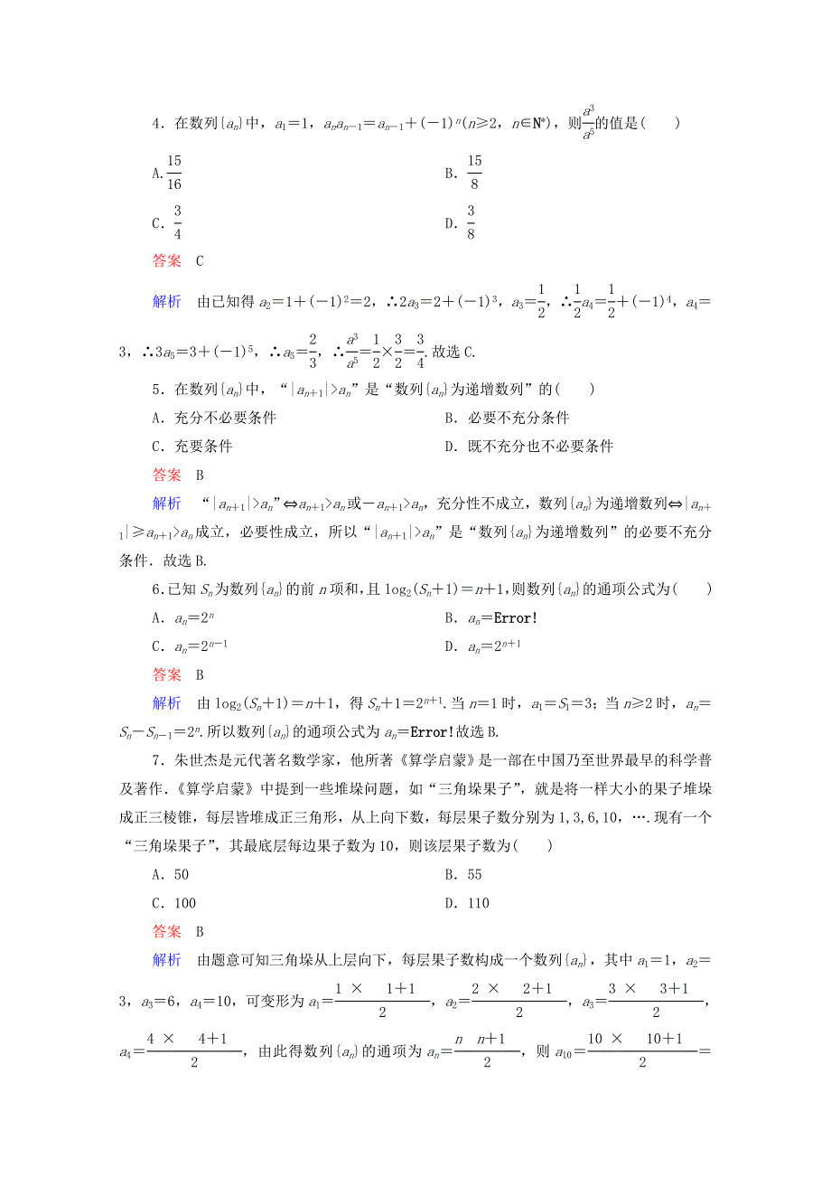 2021届高考数学一轮复习 第一部分 考点通关练 第四章 数列 考点测试29 数列的概念与简单表示法（含解析）新人教B版.doc_第2页