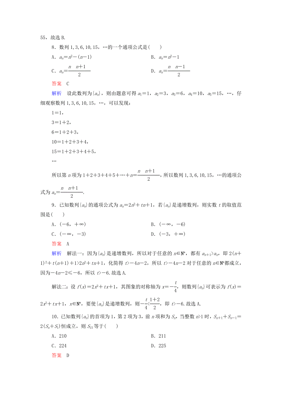 2021届高考数学一轮复习 第一部分 考点通关练 第四章 数列 考点测试29 数列的概念与简单表示法（含解析）新人教B版.doc_第3页