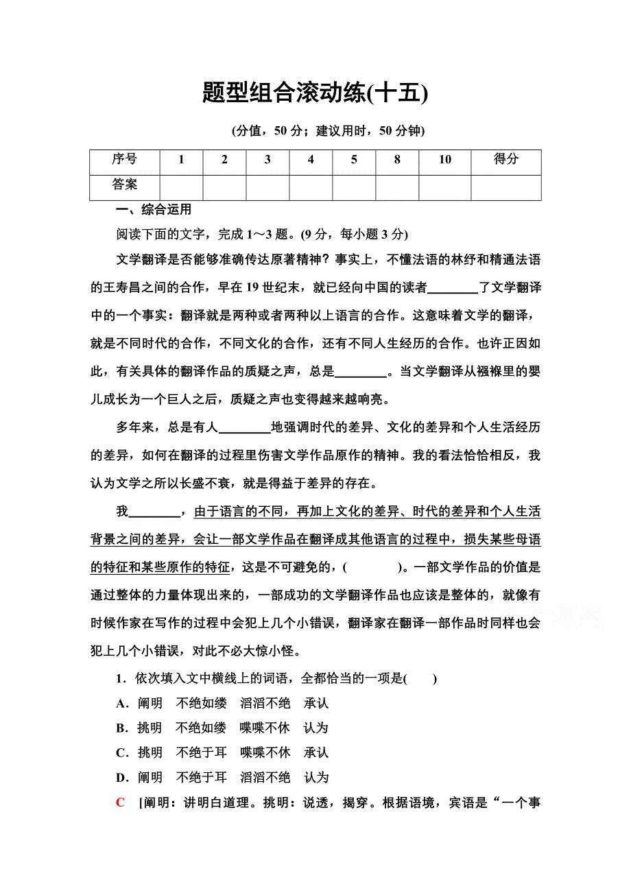 2020新课标高考语文二轮题型组合滚动练15 WORD版含解析.doc_第1页