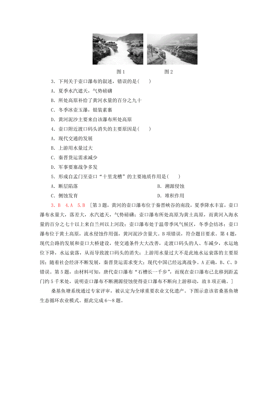 山东省普通高中2021年高中地理学业水平等级考试全真模拟卷05（含解析）.doc_第2页