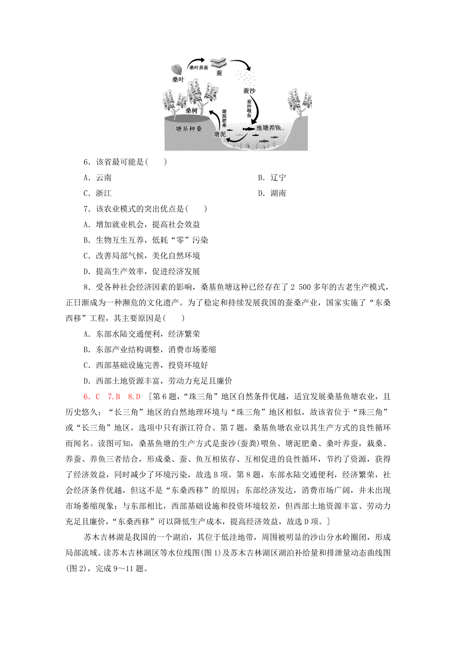 山东省普通高中2021年高中地理学业水平等级考试全真模拟卷05（含解析）.doc_第3页