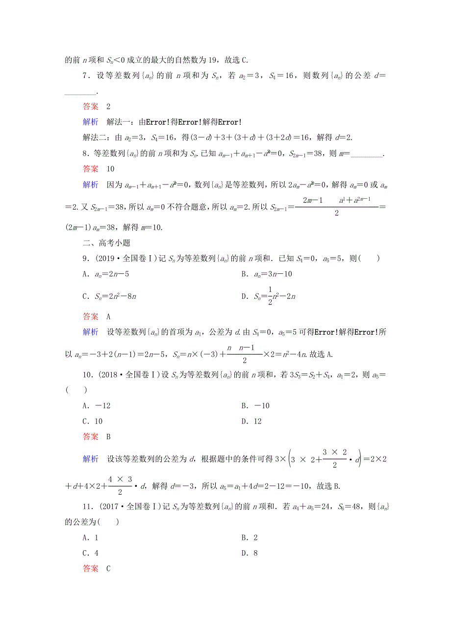 2021届高考数学一轮复习 第一部分 考点通关练 第四章 数列 考点测试30 等差数列（含解析）新人教B版.doc_第3页