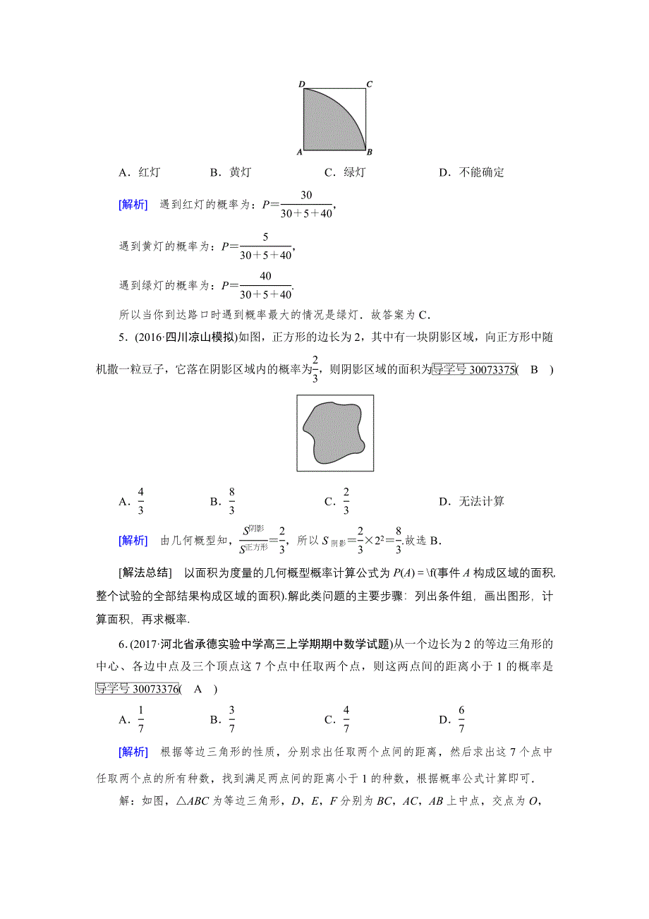 2018高考数学（文理通用版）一轮复习检测：第十章 计数原理、概率、随机变量及其分布 第3讲（文） WORD版含答案.doc_第2页