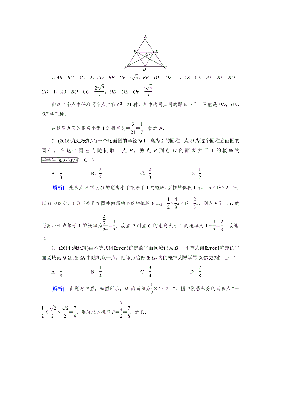 2018高考数学（文理通用版）一轮复习检测：第十章 计数原理、概率、随机变量及其分布 第3讲（文） WORD版含答案.doc_第3页