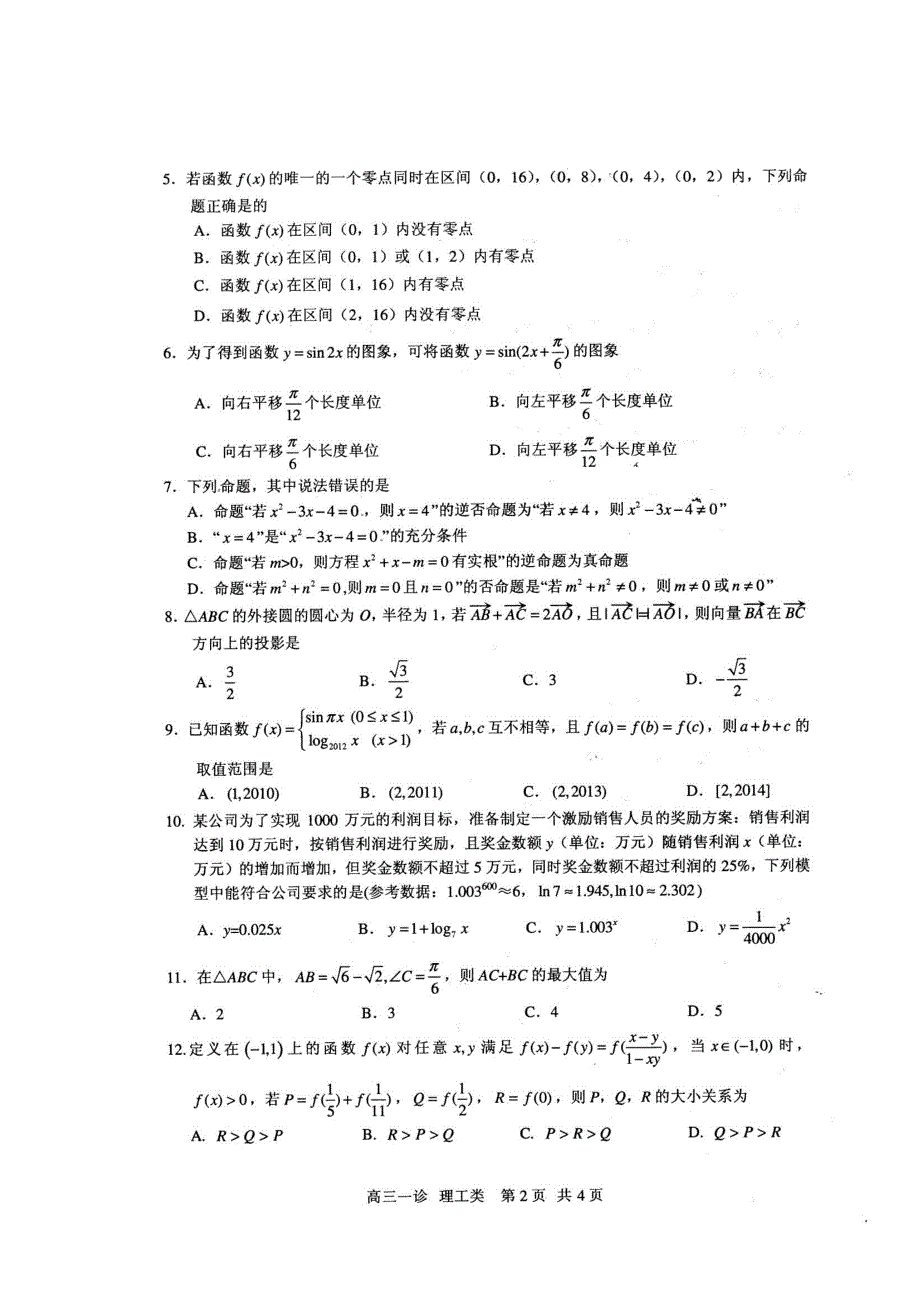 四川省泸州市2013届高三第一次诊断性考试 数学理 扫描版.doc_第2页