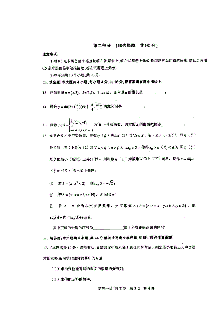 四川省泸州市2013届高三第一次诊断性考试 数学理 扫描版.doc_第3页