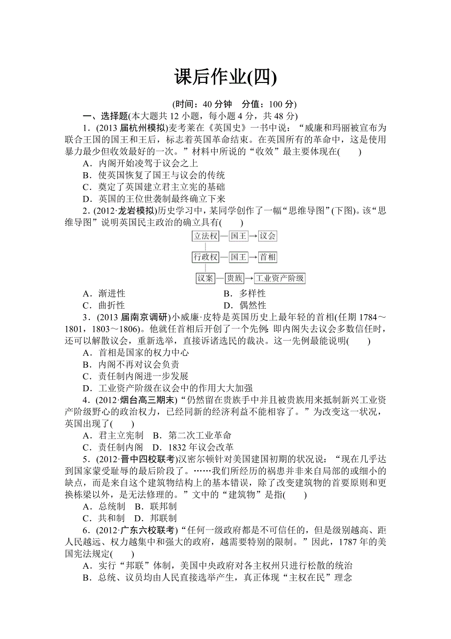 人教版高考历史一轮复习课后作业： （四） WORD版含解析.doc_第1页