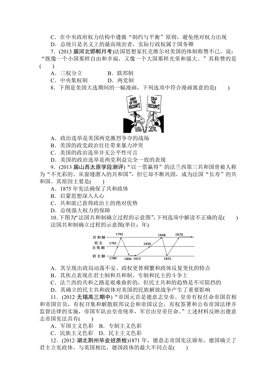 人教版高考历史一轮复习课后作业： （四） WORD版含解析.doc_第2页