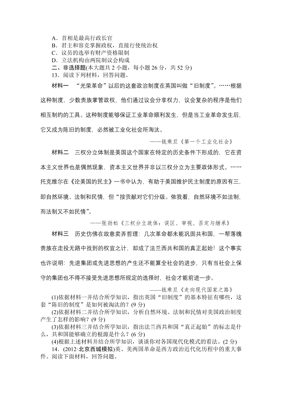 人教版高考历史一轮复习课后作业： （四） WORD版含解析.doc_第3页