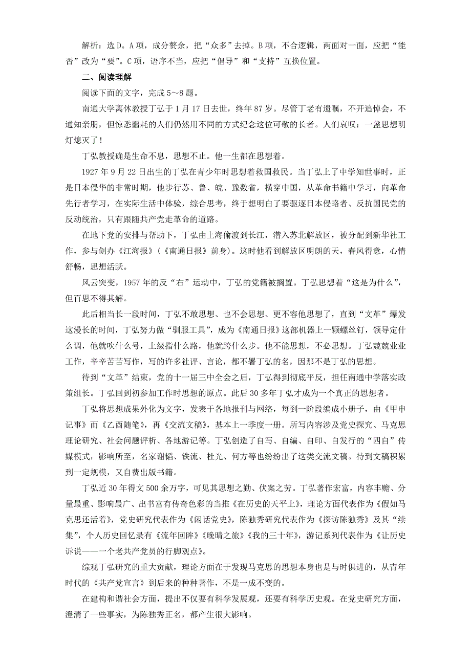 2016—2017粤教版高中语文《必修五》达标训练：第一单元《东方风来满眼春》WORD版含解析.doc_第2页