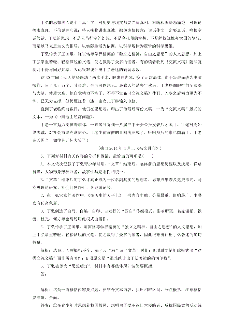 2016—2017粤教版高中语文《必修五》达标训练：第一单元《东方风来满眼春》WORD版含解析.doc_第3页