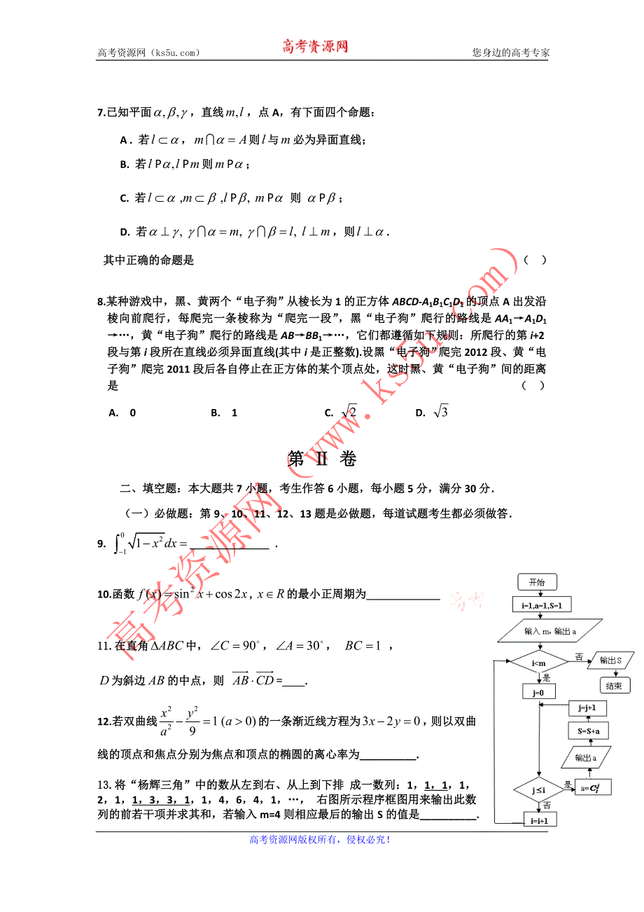 广东省六校2012届高三第三次联考数学（理）试题.doc_第2页