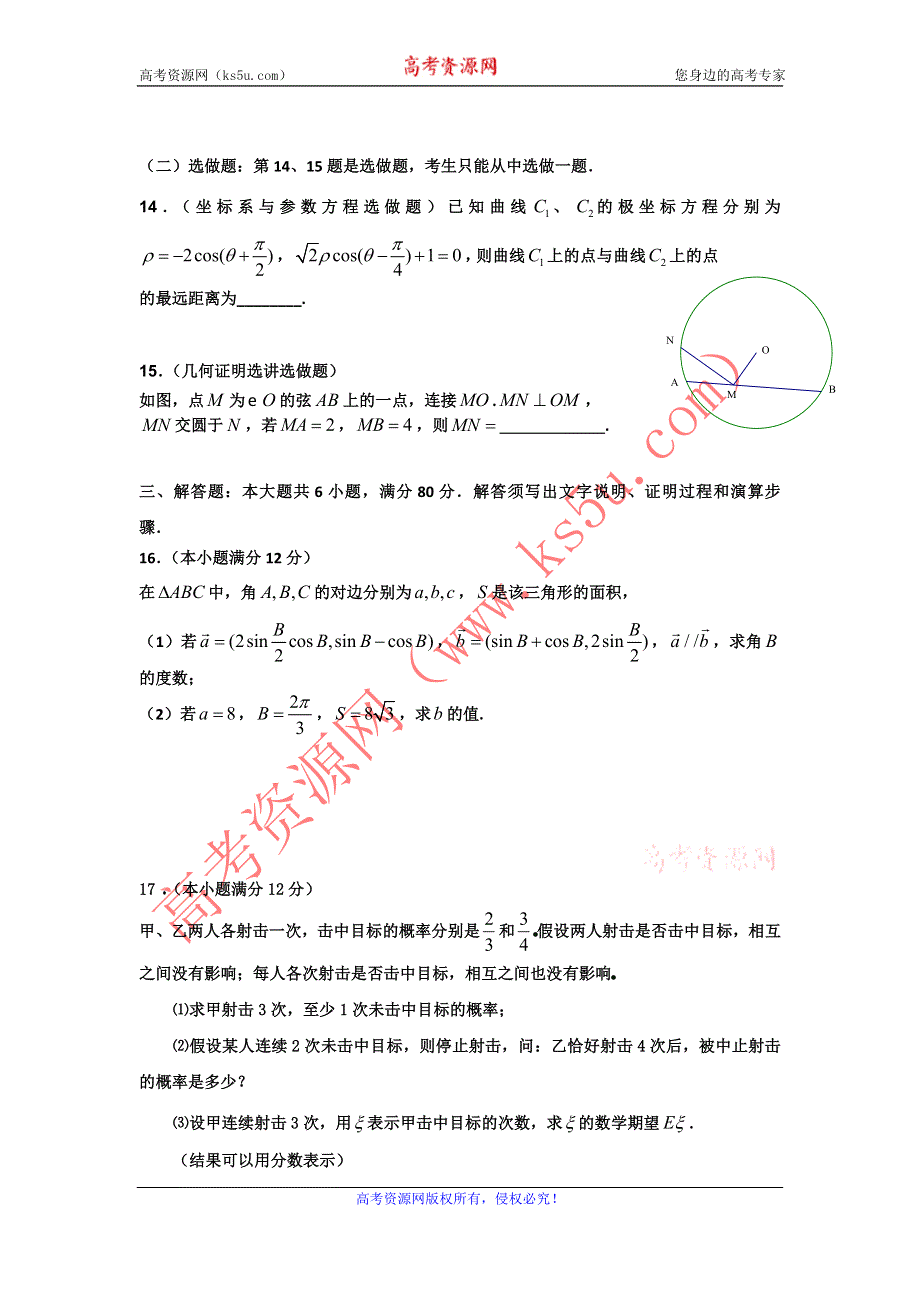 广东省六校2012届高三第三次联考数学（理）试题.doc_第3页