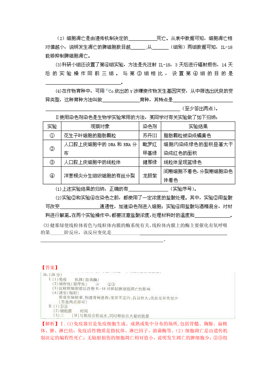 2013最新命题题库大全2009-2012年高考试题解析生物分项专题汇编 16 实验与探究_部分2.pdf_第3页